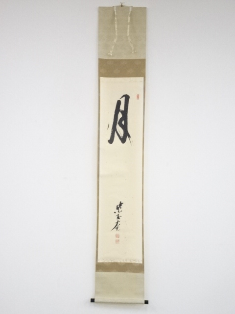 JAPANESE HANGING SCROLL / HAND PAINTED / CALLIGRAPHY / BY DAIKI TACHIBANA